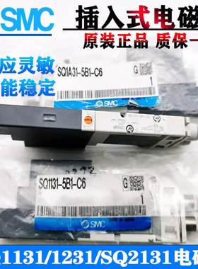 SMC电磁阀SQ1131/1231/SQ2131/2231/2331N/DN/DY-51-5-C4/C6/C8-Q