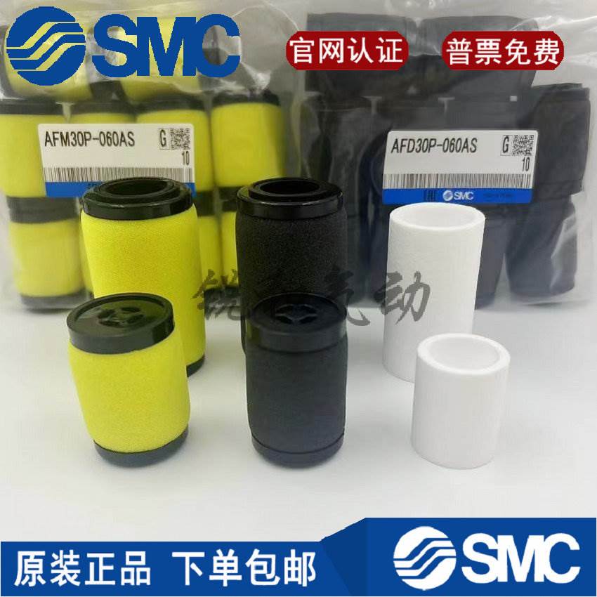 日本原装SMC滤芯AF40P-060S/20P/30P/AFM40P-060AS/AFM20P/AFD30P