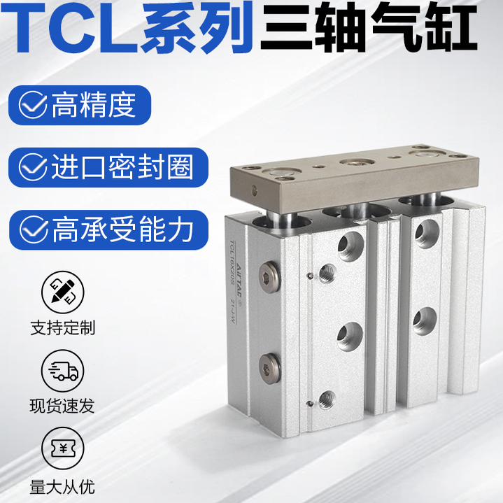 AIRTAC亚德客气动直线轴承三杆三轴气缸TCL16X5X10X15X20X25X30-S