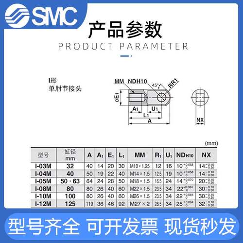 SMC气缸MBB/MDBB单肘I形接头I-03MI-04M I-05M I-08M I-10M I-12M