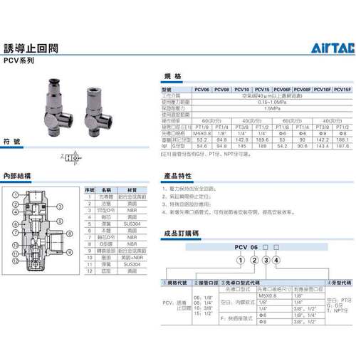 AirTac亚德客诱导止回阀PCV06 PCV08 PCV10PCV15 PVC06/08/10/15F