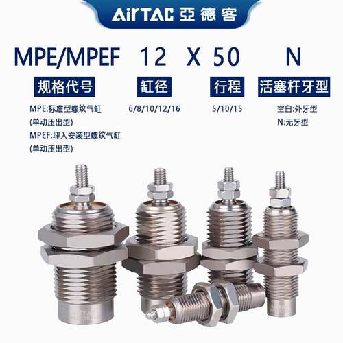 亚德客螺纹迷你气缸MPE6X5 MPE6X5N MPE6X10X15N MPEF6X5X10X15N