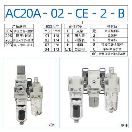 SMC气源二联件AC20A/30A/40A/20B/30B/20D/30D-02-03-04DG/DE-B-A