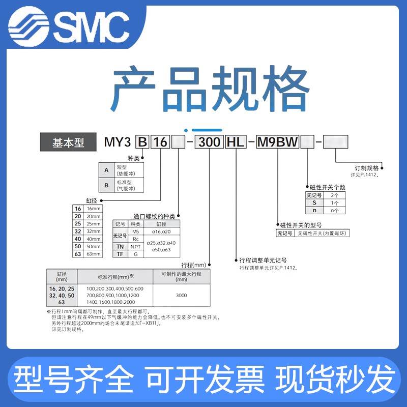 SMC机械式无杆气缸MY3A/MY3B16/20/25/32/40G-100-200-600-700-80