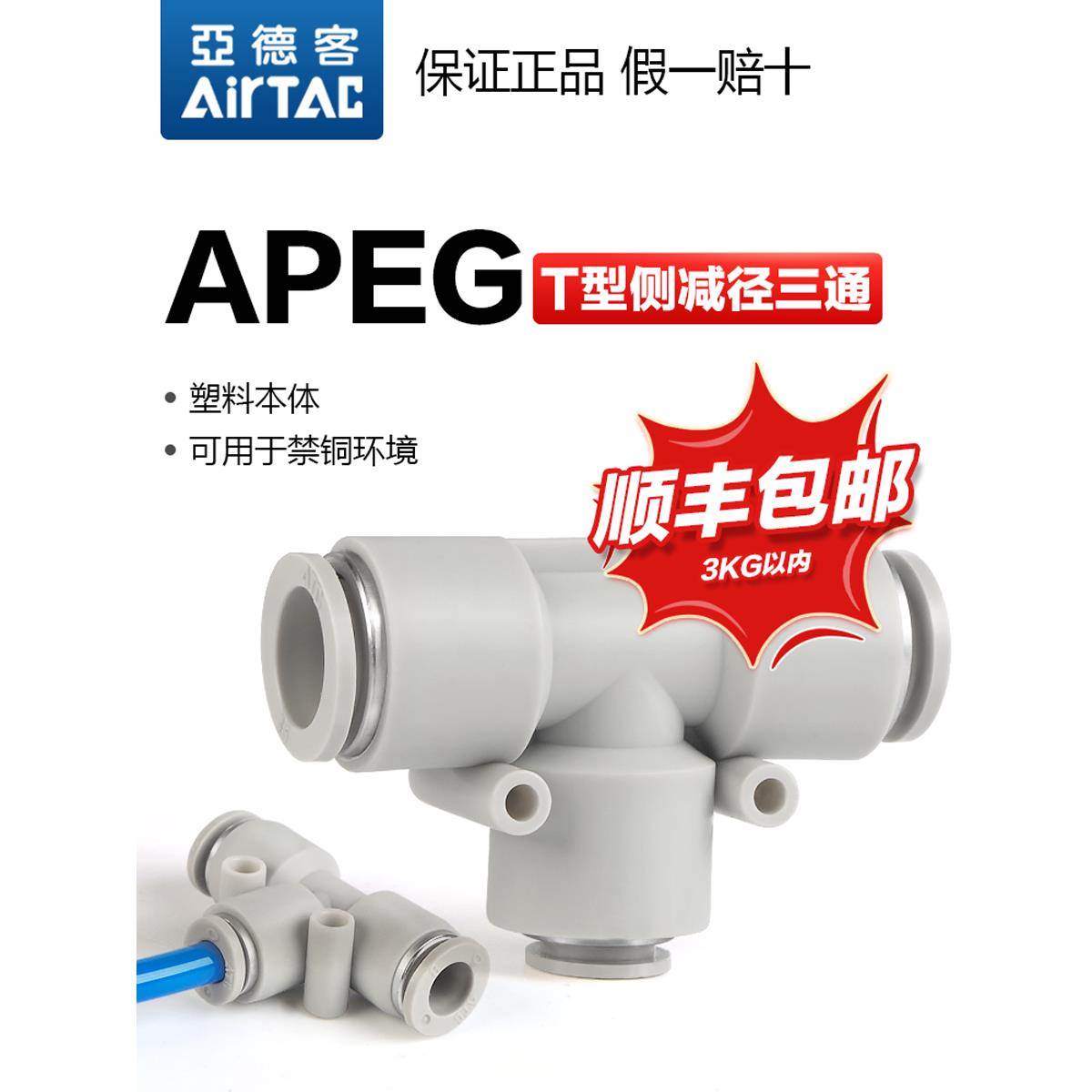 亚德客气动快速气管接头T型变径三通快插X-APEG12-10-8-6-4 mm 厘