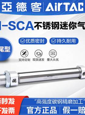 AIRTAC原装亚德客气动不锈钢笔型迷你气缸MI8X10X15X20X25X30-SCA