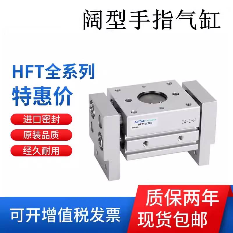 亚德客阔型手指气缸HFT10/16/20/25/32X20X30X40X60X80X100X150-S