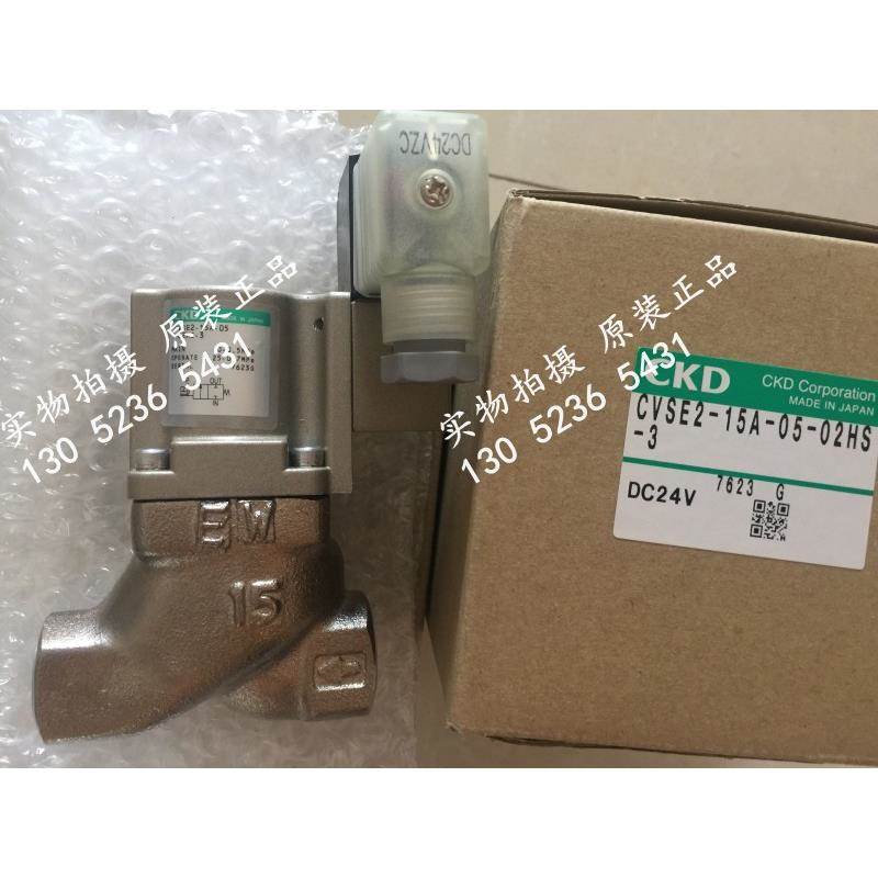 CKD紧冷却液阀CVSE2-15A-30-02HSB-3 CVSE2-15A-10-B3RS-3