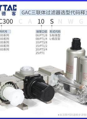 亚德客三联件空气源过滤器GAC20006S/30008/40010 15/600-20/25SA