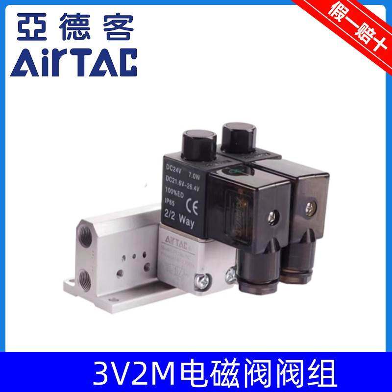 原装亚德客3V2M-NC/NO电磁阀组 3V2MNCB-2F/3/4F/5/6F/7/8F/9/10F