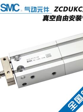 SMC双作用带磁真空自由安装气缸ZCDUKC25-5D ZCDUKC25-30D 25-45D