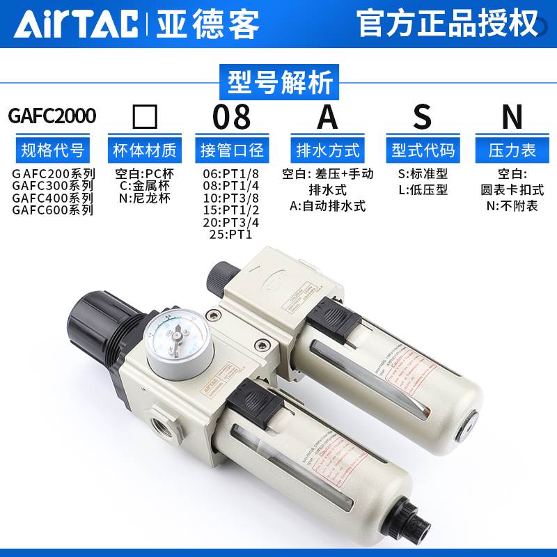 亚德客调压过滤器二联件GAFC200/300/400-06/08/10/15/20/25-A-S