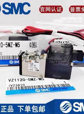 原装SMC电磁阀VZ110-5G-5LZ-5MZ-5MOZ-5LOZ-M5 VZ1120-5LZ-5MZ-M5