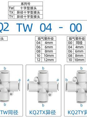SMC气动四通接头KQ2TW04/06/08/10/12-00A气管快插变径KQ2TX06-08