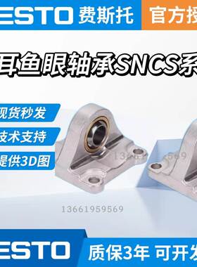 FESTO费斯托SNCS-63货号174400 双耳环安装件SNCB-40货号174391