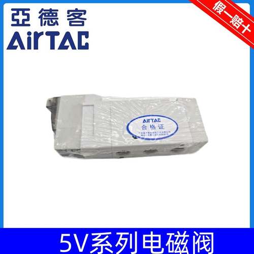 原装亚德客电磁换向阀 5V310-10 5V31010B050 5V31010A050 AirTAC