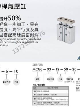 全系列MCGS-03-16-30/40/50/75/100/23Mindman台湾金器双导杆气缸