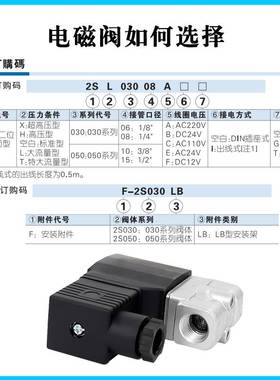 亚德客电磁水阀2SH/2SL/2ST/2SX030 050-06-08/10/15 220V DC24V