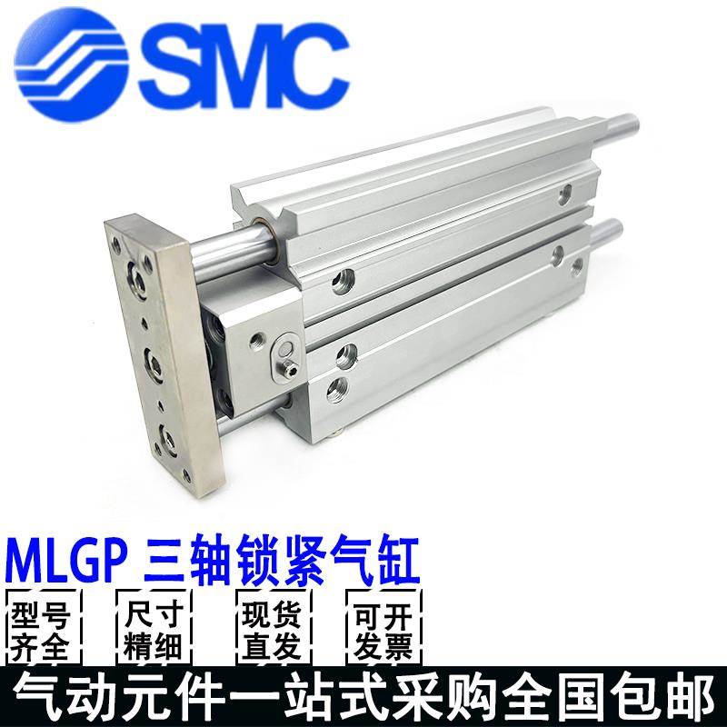 SMC三轴导杆带锁气缸MLGPL-MLGPM32-80-20-25-40-50-75-100Z-FB