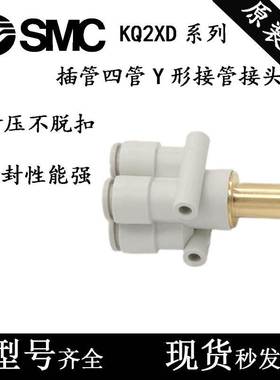 SMC异径四管Y形接管KQ2XD04-06A/KQ2XD06-08A气管接头