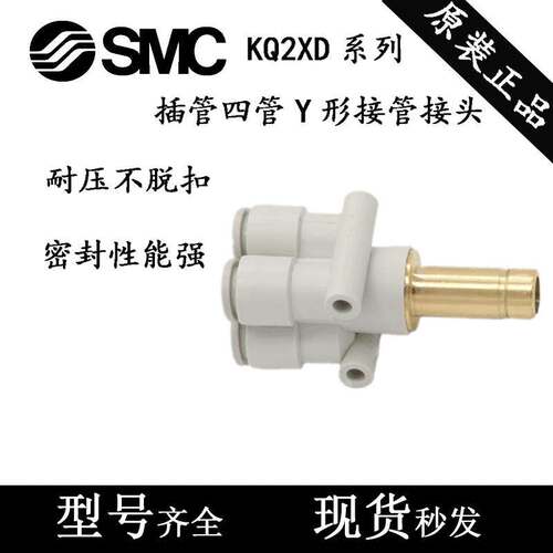 SMC异径四管Y形接管KQ2XD04-06A/KQ2XD06-08A气管接头