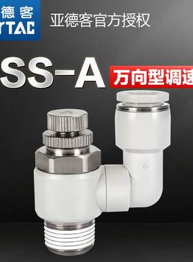 亚德客气动万向调速阀排气节流阀PSS4M5A 601A 802A 1003A 1204A