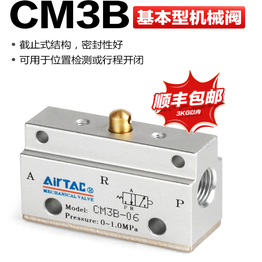 亚德客气动基本型机械阀CM3B05/CM3B06/CM3B08三口二位原装正品