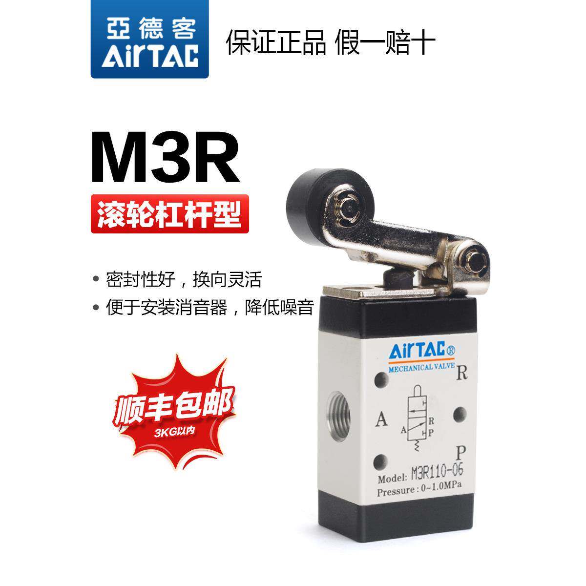 原装亚德客气动机械阀M3R05/M3R110-06/M3R210-08滚轮杠杆型正品
