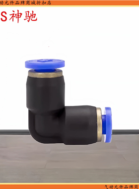 SNS神驰气动接头快速直通弯头直角spv/spvn快插4/6/8/10/12接头
