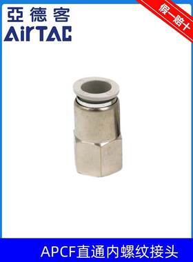 亚德客直通内螺纹快插接头APCF4 6 8 10 12 14 16-M5 01 02 03 04