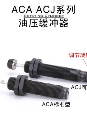 AIRTAC亚德客油液压缓冲器ACA3350 ACA3625 ACA3650-1/2/3-N