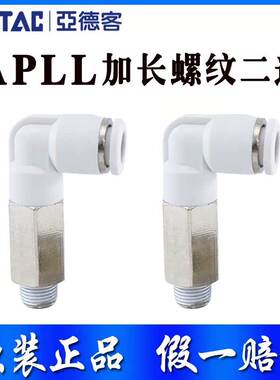 亚德客L型弯通内螺纹二通APLL/APLF4/6/8/10/12-M5-01-02-03- 04