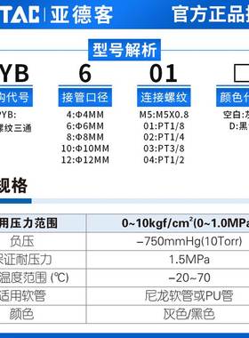 亚德客Y型螺纹三通气管快插接头PYB4/6/8/10/12-M5/01/02/03/04