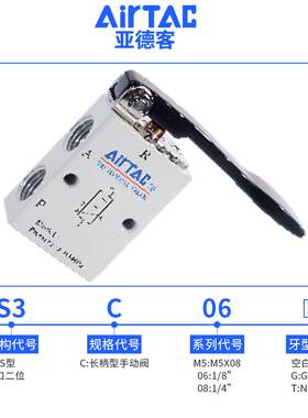 亚德客长柄机械阀S3C-05/M5/06/08 S3C06 S3C08 S3CM5二位三通