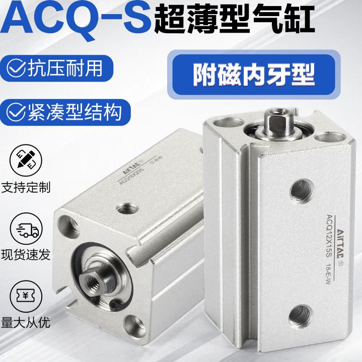 亚德客气动小型超薄型气缸ACQ25X5*10-25X50X75X80100X150-S
