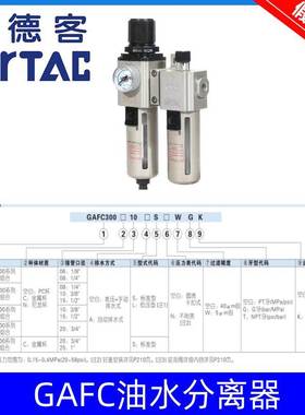 亚德客二联件过滤器GAFC200/300/400/600C-06/08/10/15/20/25-A-S