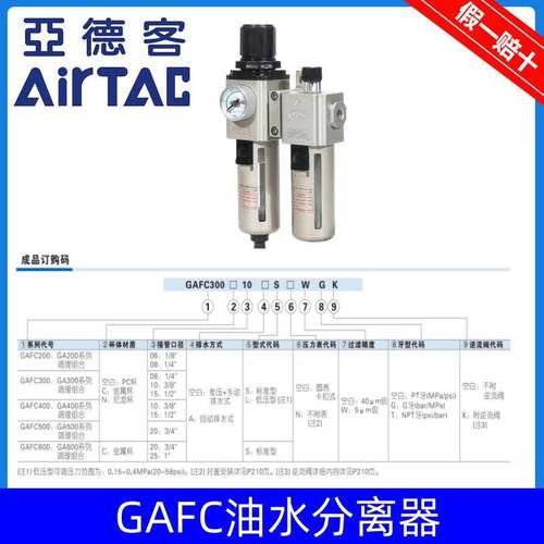 亚德客二联件过滤器GAFC200/300/400/600C-06/08/10/15/20/25-A-S
