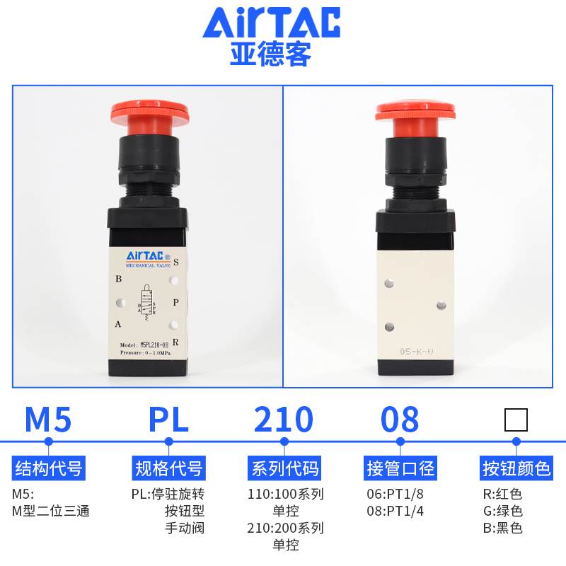 原装亚德客机械阀M5PL210-08停驻旋转按钮型手动控制阀M5PL110-06