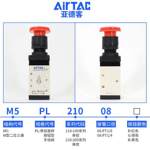原装亚德客机械阀M5PL210-08停驻旋转按钮型手动控制阀M5PL110-06