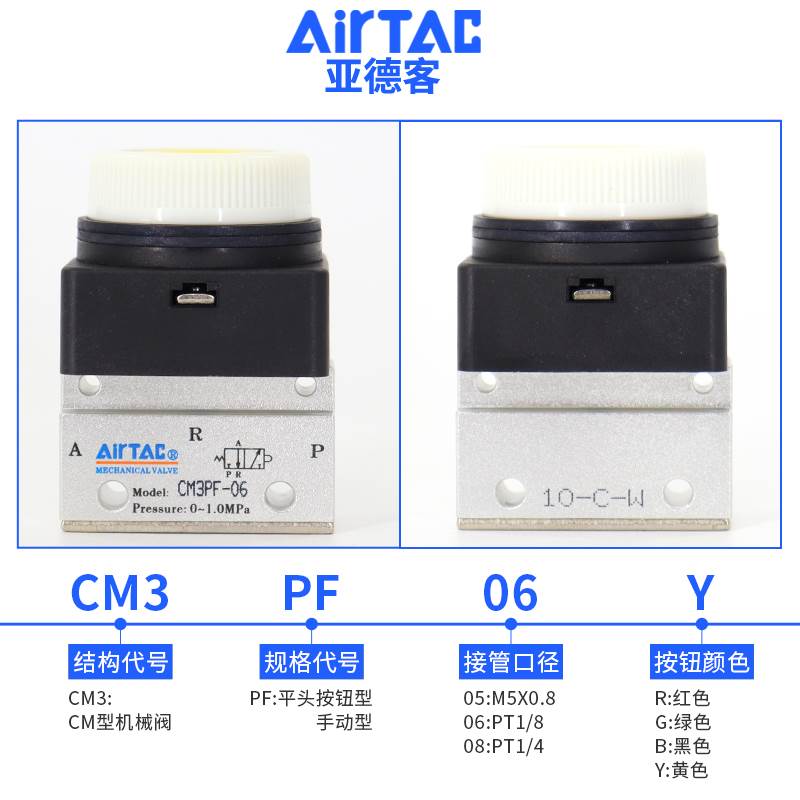 airtac亚德客机械阀手动阀CM3PF05/06/08G平头按钮型控制气阀黄色