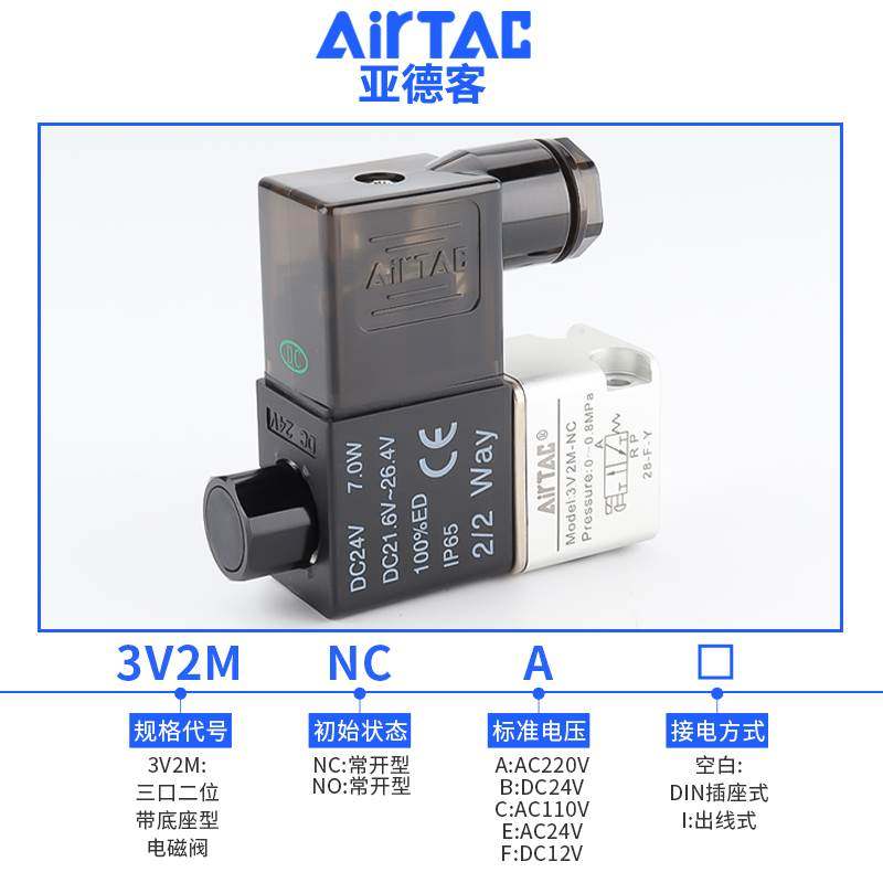 AirTac亚德客三口二位3V1电磁阀3V2/3V2M/3V3系列集成阀220V/24V