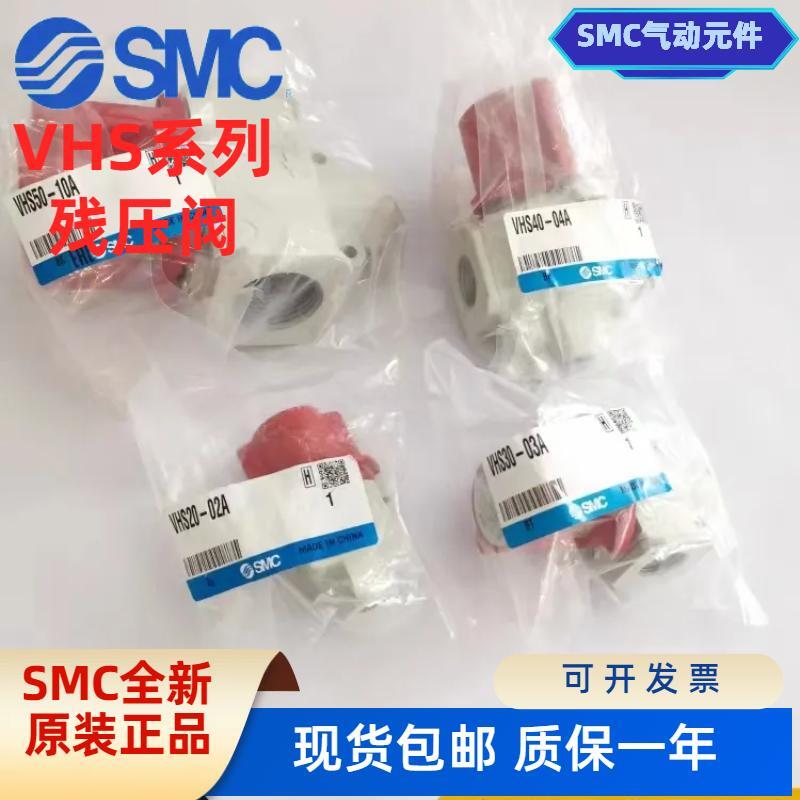 SMC残压阀VHS20-02A/01/VHS30-03A/VHS40-04A/06A50-10A/N/F/BS/B