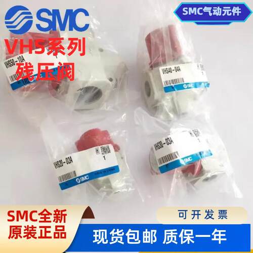 SMC残压阀VHS20-02A/01/VHS30-03A/VHS40-04A/06A50-10A/N/F/BS/B