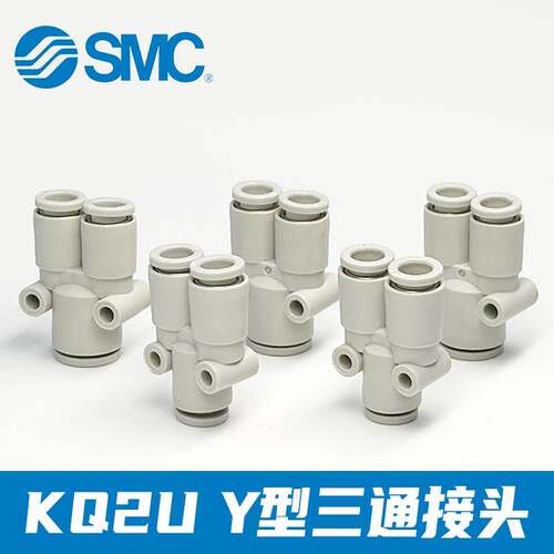 SMC气动Y型三通塑料变径气管快速接头KQ2U04-06 KQ2U08-10-00A