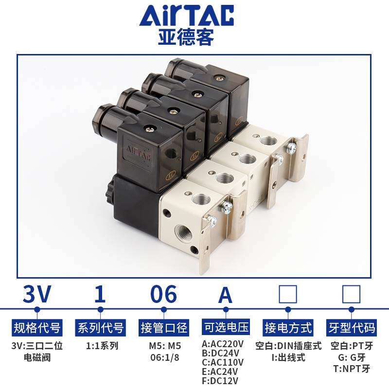 亚德客电磁阀二位三通电磁阀3V1-06B集成阀3V106B2F-3F-5F-8F-10F