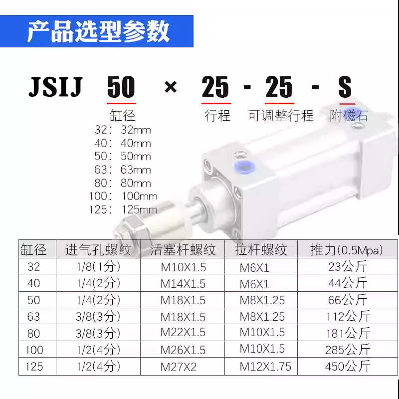 亚德客JSIJ标准气缸/行程可调气缸JSID/JSIJ32/40/50/80X125-50S