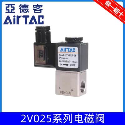 亚德客2位2通电磁阀2V025-08一进一出2V02508B气动水气阀2V02506A