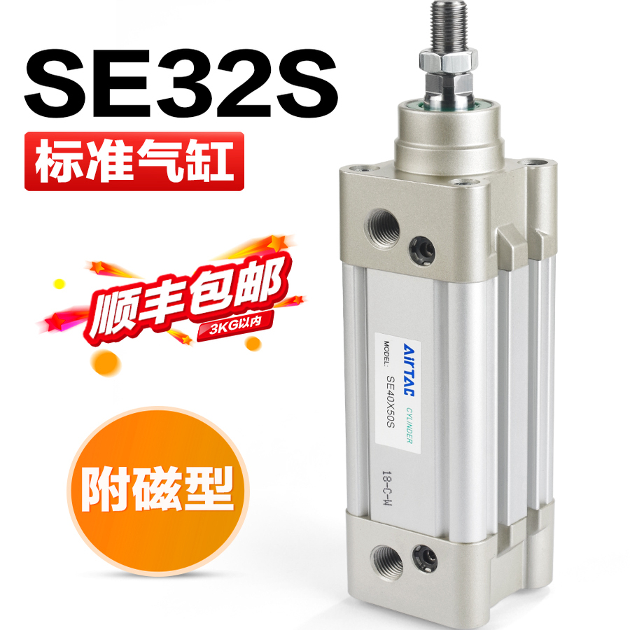 气动小型拉杆式标准气缸SE32/SE40/SE50/SE63/SE80-S加磁