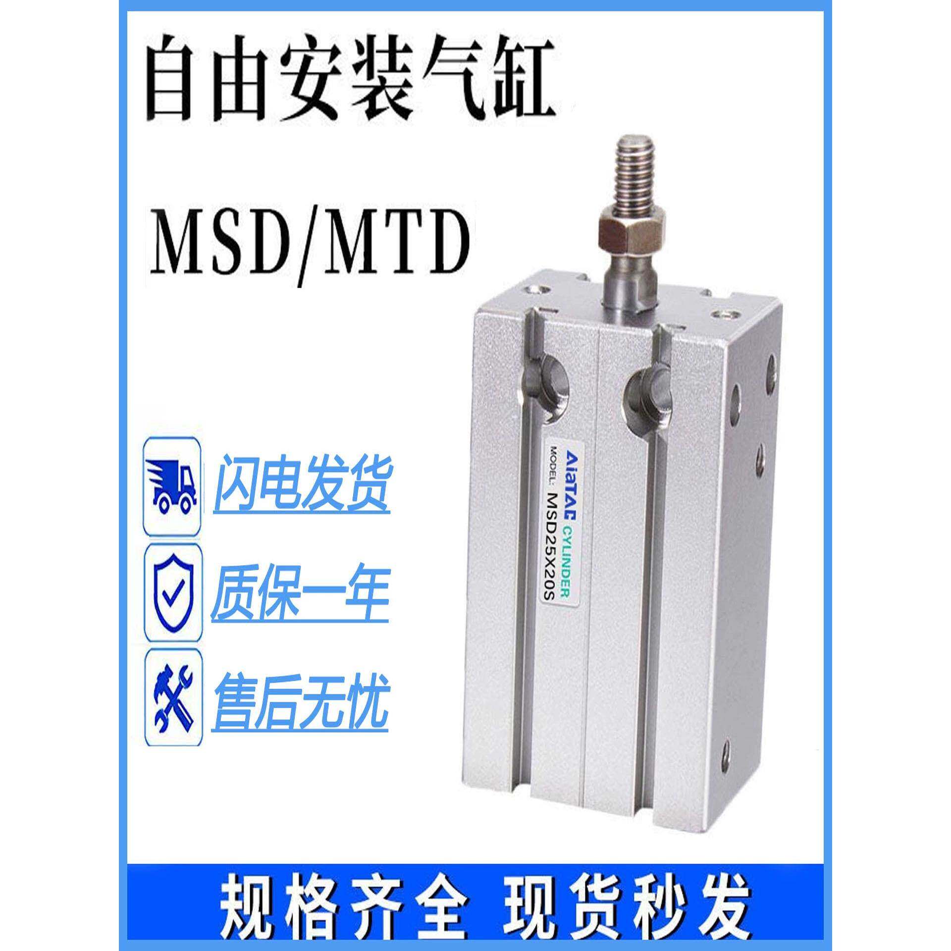 亚德客型单动自由安装气缸MSD10/16/20/25/32X5X10-20*30/40/50K/