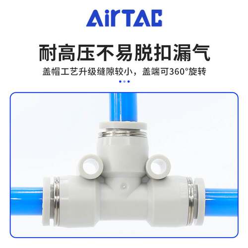 airtac亚德客气动PU气管接头T型灰白色三通快速插头PE4-6-8-10-12